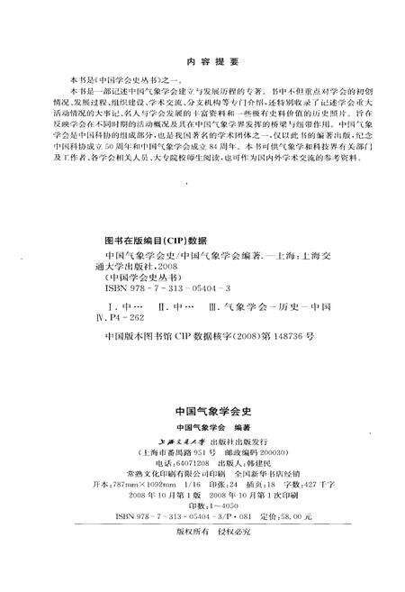 《中国气象学会史》.pdf电子版_其他志预览图2