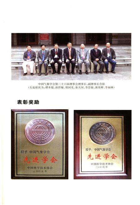 《中国气象学会史》.pdf电子版_其他志预览图5