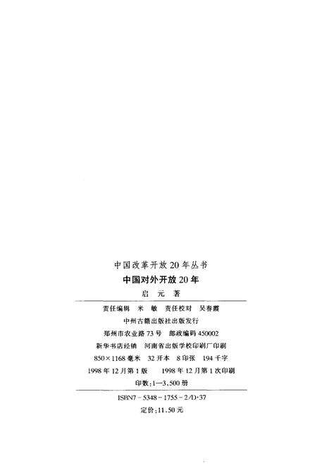 《中国对外开放20年》.pdf电子版_其他志预览图2
