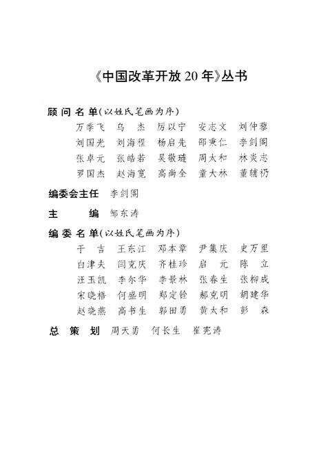 《中国对外开放20年》.pdf电子版_其他志预览图4