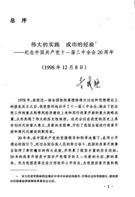 《中国对外开放20年》.pdf电子版_其他志预览图5