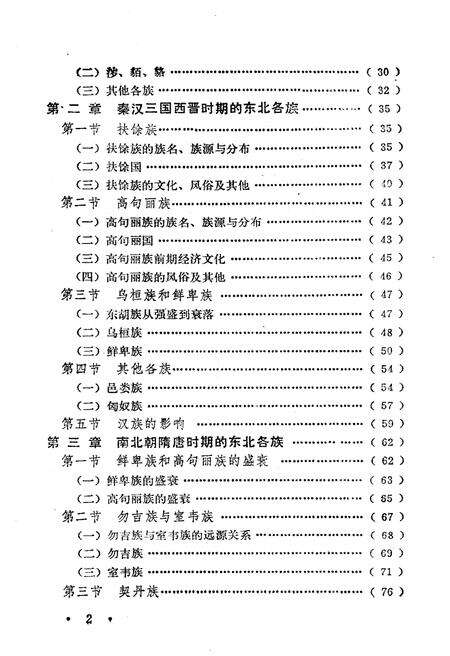 《东北民族史略》.pdf电子版_其他志预览图4