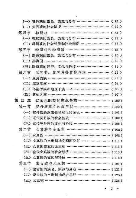 《东北民族史略》.pdf电子版_其他志预览图5