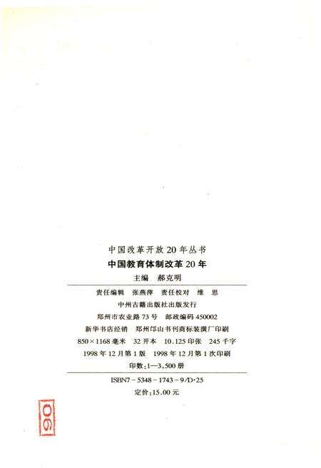 《中国教育体制改革20年》.pdf电子版_其他志预览图2