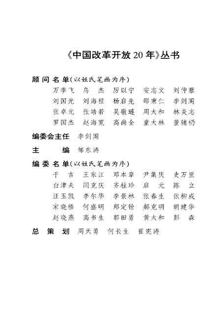 《中国教育体制改革20年》.pdf电子版_其他志预览图4