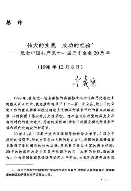 《中国教育体制改革20年》.pdf电子版_其他志预览图5