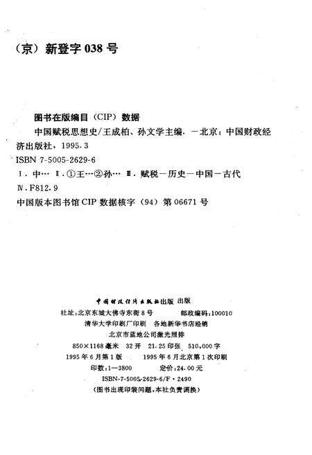 《中国赋税思想史》.pdf电子版_其他志预览图2