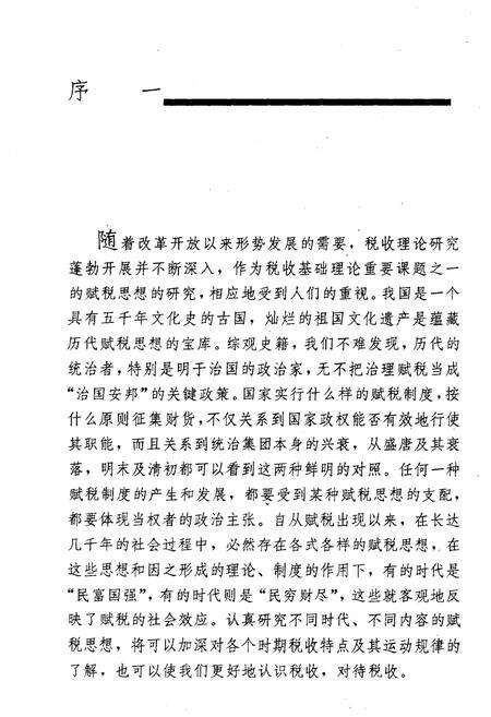 《中国赋税思想史》.pdf电子版_其他志预览图3