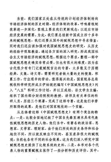 《中国赋税思想史》.pdf电子版_其他志预览图4