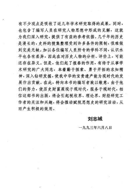 《中国赋税思想史》.pdf电子版_其他志预览图5