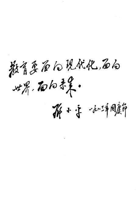《北航附小成立60周年发展史略 1954-2014》.pdf电子版_其他志预览图3 《北航附小成立60周年发展史略 1954-2014》.pdf电子版_其他志预览图3