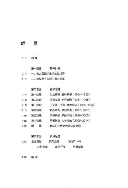 《北航附小成立60周年发展史略 1954-2014》.pdf电子版_其他志预览图4 《北航附小成立60周年发展史略 1954-2014》.pdf电子版_其他志预览图4