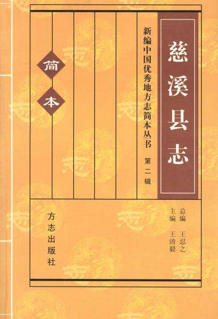 《新编中国优秀地方志简本丛书-第二辑 第1册》.pdf电子版_其他志缩略图