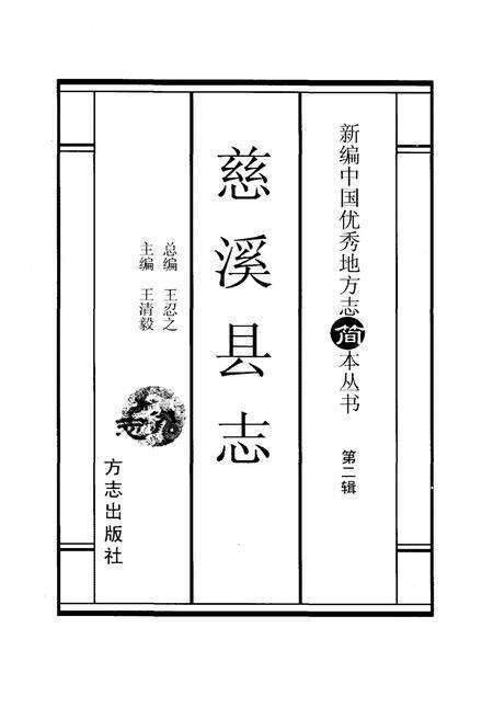 《新编中国优秀地方志简本丛书-第二辑 第1册》.pdf电子版_其他志预览图2 《新编中国优秀地方志简本丛书-第二辑 第1册》.pdf电子版_其他志预览图2