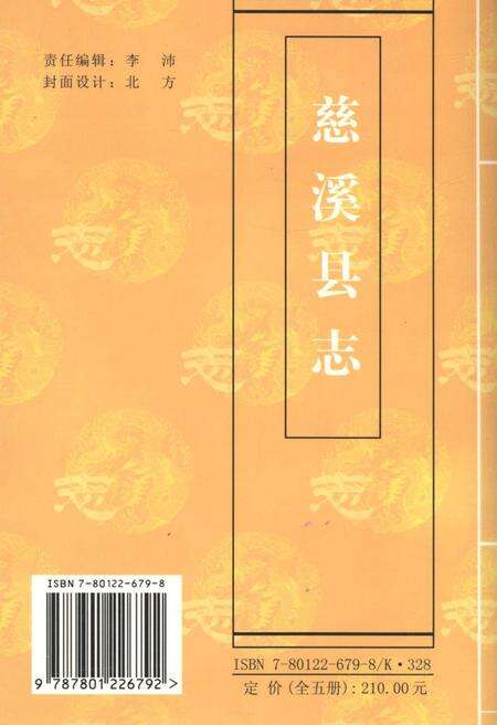 《新编中国优秀地方志简本丛书-第二辑 第1册》.pdf电子版_其他志预览图3 《新编中国优秀地方志简本丛书-第二辑 第1册》.pdf电子版_其他志预览图3