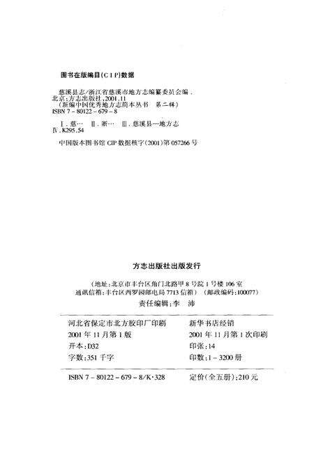 《新编中国优秀地方志简本丛书-第二辑 第1册》.pdf电子版_其他志预览图4 《新编中国优秀地方志简本丛书-第二辑 第1册》.pdf电子版_其他志预览图4