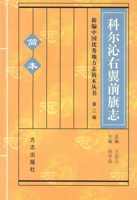 《新编中国优秀地方志简本丛书-第二辑 第2册》.pdf电子版_其他志缩略图