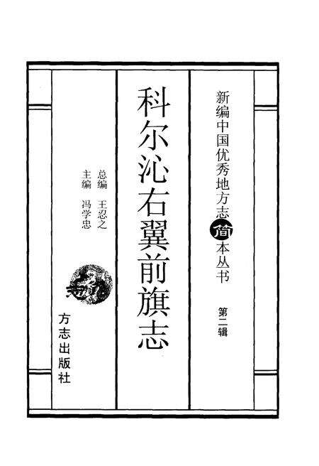《新编中国优秀地方志简本丛书-第二辑 第2册》.pdf电子版_其他志预览图2