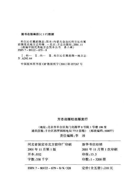 《新编中国优秀地方志简本丛书-第二辑 第2册》.pdf电子版_其他志预览图4