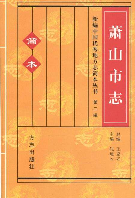 《新编中国优秀地方志简本丛书-第二辑 第3册》.pdf电子版_其他志缩略图