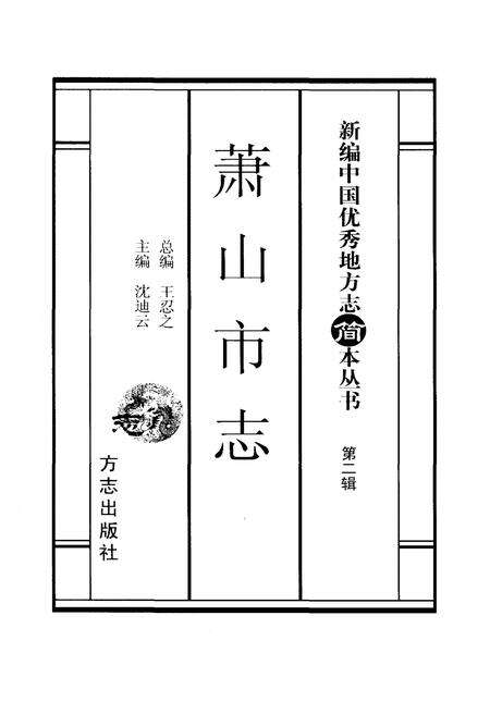 《新编中国优秀地方志简本丛书-第二辑 第3册》.pdf电子版_其他志预览图2 《新编中国优秀地方志简本丛书-第二辑 第3册》.pdf电子版_其他志预览图2