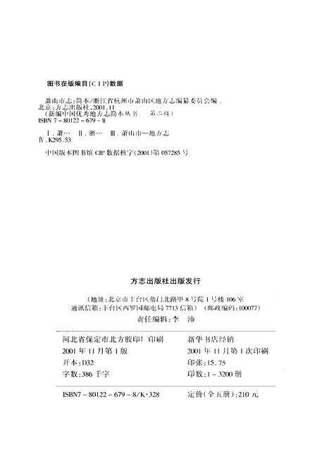 《新编中国优秀地方志简本丛书-第二辑 第3册》.pdf电子版_其他志预览图4 《新编中国优秀地方志简本丛书-第二辑 第3册》.pdf电子版_其他志预览图4