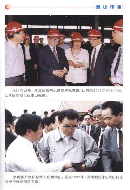 《新编中国优秀地方志简本丛书-第二辑 第3册》.pdf电子版_其他志预览图5 《新编中国优秀地方志简本丛书-第二辑 第3册》.pdf电子版_其他志预览图5