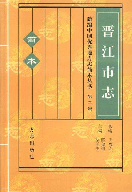 《新编中国优秀地方志简本丛书-第二辑 第4册》.pdf电子版_其他志缩略图
