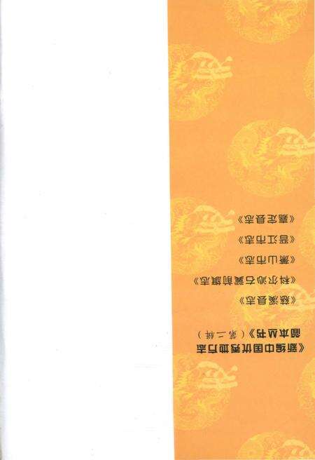 《新编中国优秀地方志简本丛书-第二辑 第4册》.pdf电子版_其他志预览图1