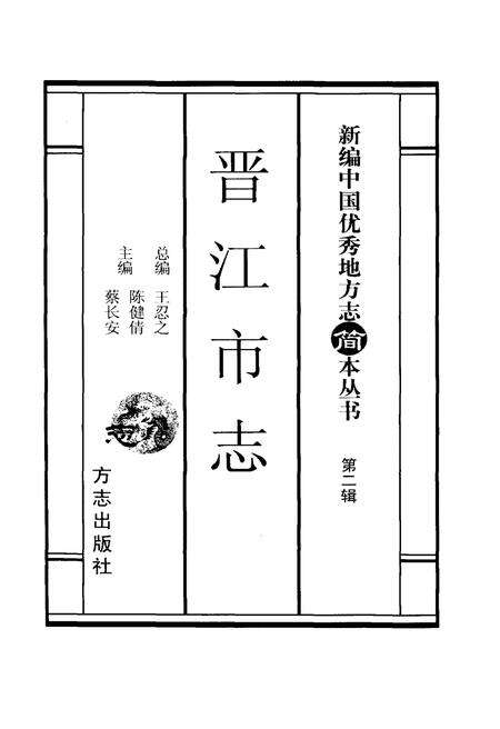 《新编中国优秀地方志简本丛书-第二辑 第4册》.pdf电子版_其他志预览图2