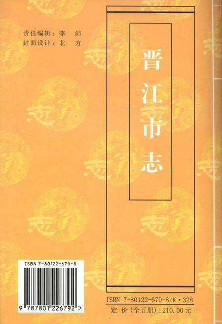 《新编中国优秀地方志简本丛书-第二辑 第4册》.pdf电子版_其他志预览图3