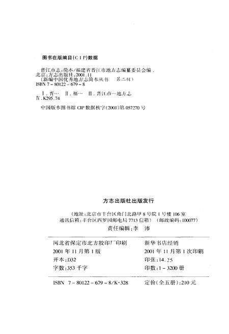 《新编中国优秀地方志简本丛书-第二辑 第4册》.pdf电子版_其他志预览图4