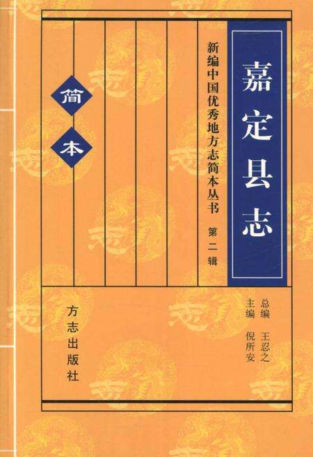 《新编中国优秀地方志简本丛书-第二辑 第5册》.pdf电子版_其他志缩略图