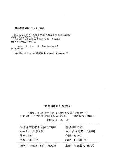 《新编中国优秀地方志简本丛书-第二辑 第5册》.pdf电子版_其他志预览图4 《新编中国优秀地方志简本丛书-第二辑 第5册》.pdf电子版_其他志预览图4
