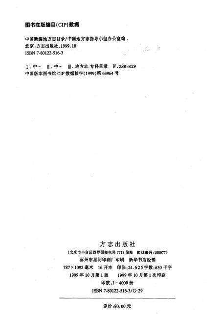 《中国新编地方志目录》.pdf电子版_其他志预览图3 《中国新编地方志目录》.pdf电子版_其他志预览图3