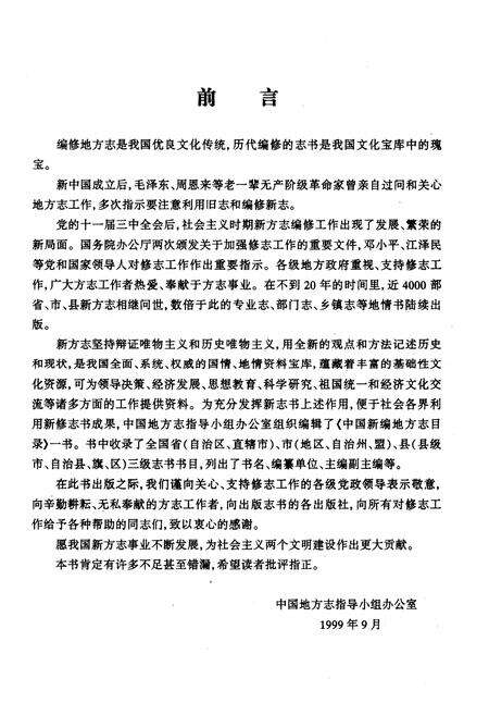 《中国新编地方志目录》.pdf电子版_其他志预览图4 《中国新编地方志目录》.pdf电子版_其他志预览图4