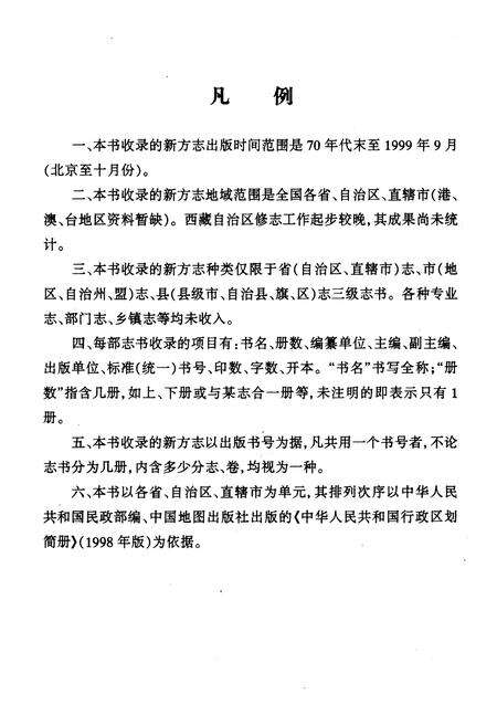 《中国新编地方志目录》.pdf电子版_其他志预览图5 《中国新编地方志目录》.pdf电子版_其他志预览图5