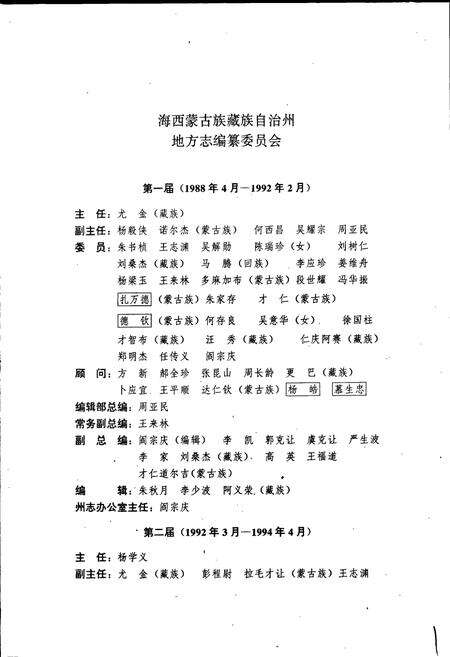 《海西蒙古族藏族自治州志 卷一》.pdf电子版_青海省志预览图2