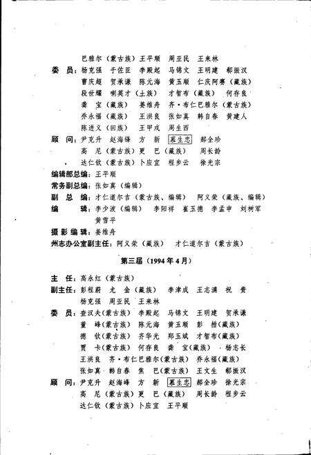 《海西蒙古族藏族自治州志 卷一》.pdf电子版_青海省志预览图3