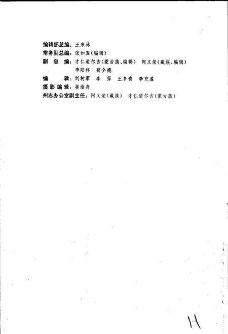 《海西蒙古族藏族自治州志 卷一》.pdf电子版_青海省志预览图4