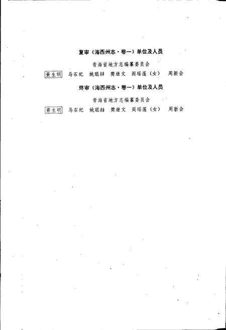 《海西蒙古族藏族自治州志 卷一》.pdf电子版_青海省志预览图5