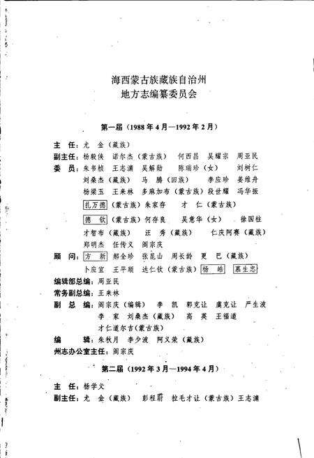 《海西蒙古族藏族自治州志 卷二》.pdf电子版_青海省志预览图2