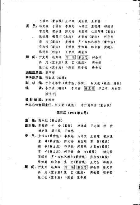 《海西蒙古族藏族自治州志 卷二》.pdf电子版_青海省志预览图3