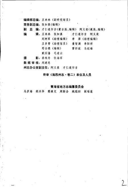 《海西蒙古族藏族自治州志 卷二》.pdf电子版_青海省志预览图4