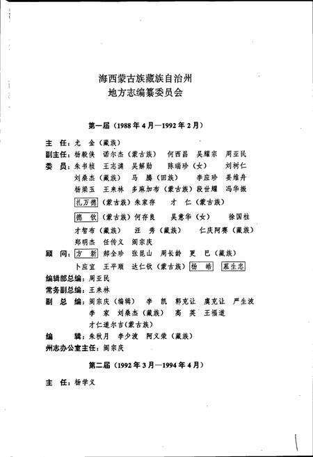 《海西州志 卷三》.pdf电子版_青海省志预览图2