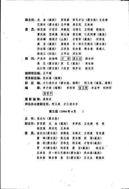 《海西州志 卷三》.pdf电子版_青海省志预览图3