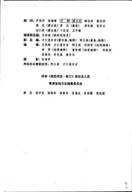《海西州志 卷三》.pdf电子版_青海省志预览图4