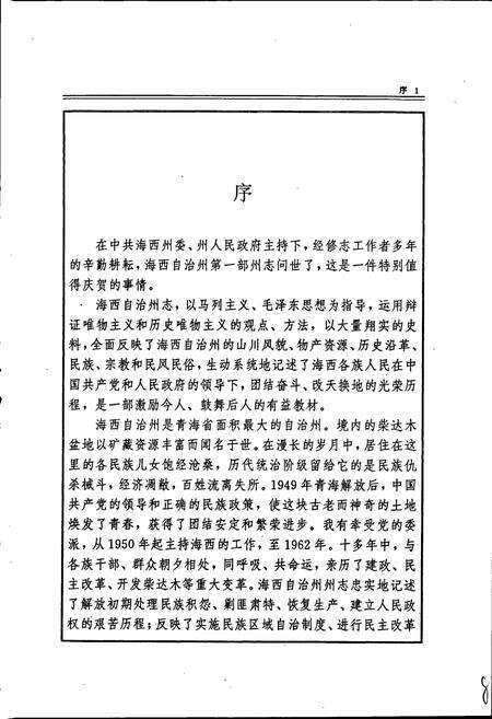 《海西州志 卷三》.pdf电子版_青海省志预览图5