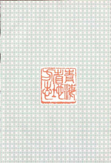 《海西蒙古族藏族自治州志 卷四 卷五》.pdf电子版_青海省志预览图2