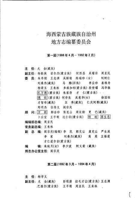 《海西蒙古族藏族自治州志 卷四 卷五》.pdf电子版_青海省志预览图3